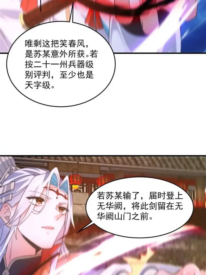 《女徒弟个个想杀我》第170话 遇事不慌我先死装！图27