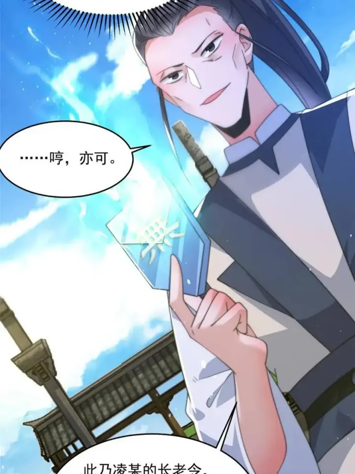 《女徒弟个个想杀我》第170话 遇事不慌我先死装！图29
