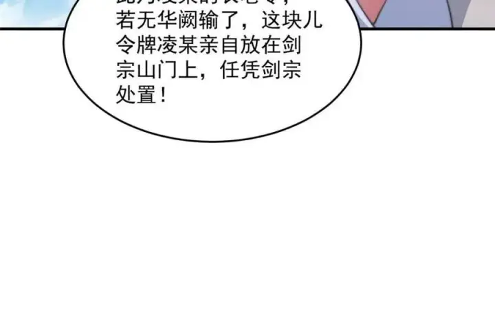 《女徒弟个个想杀我》第170话 遇事不慌我先死装！图30