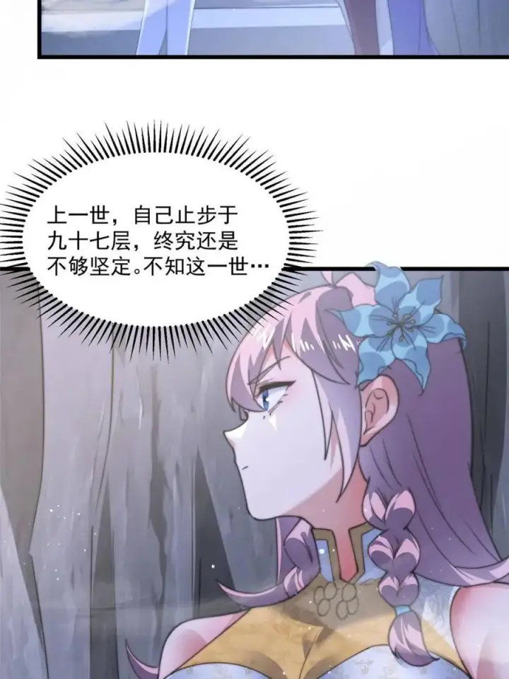 《女徒弟个个想杀我》第170话 遇事不慌我先死装！图32