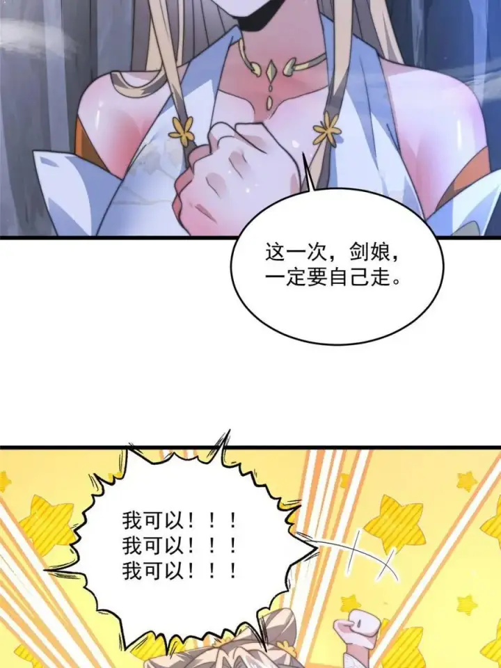 《女徒弟个个想杀我》第170话 遇事不慌我先死装！图35