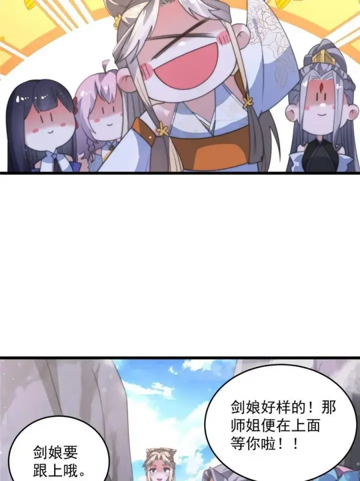《女徒弟个个想杀我》第170话 遇事不慌我先死装！图36
