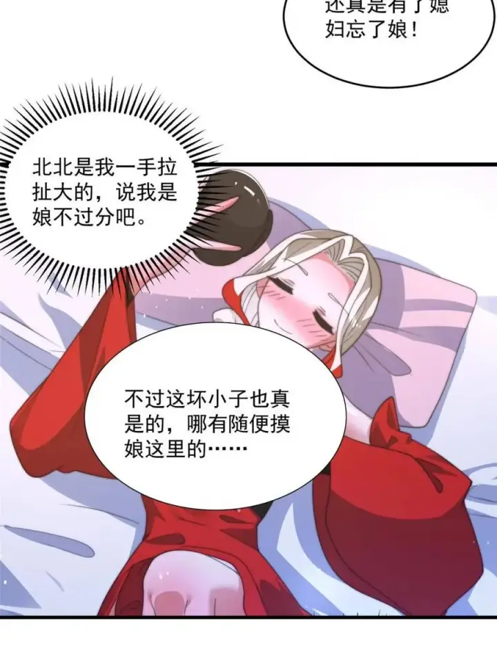 《女徒弟个个想杀我》第170话 遇事不慌我先死装！图41