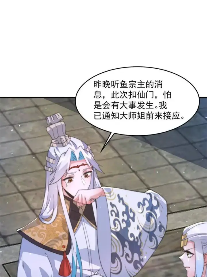 《女徒弟个个想杀我》第171话 揭穿南皇狗贼阴谋！图10