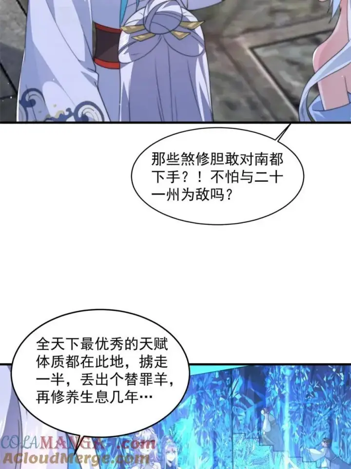 《女徒弟个个想杀我》第171话 揭穿南皇狗贼阴谋！图11