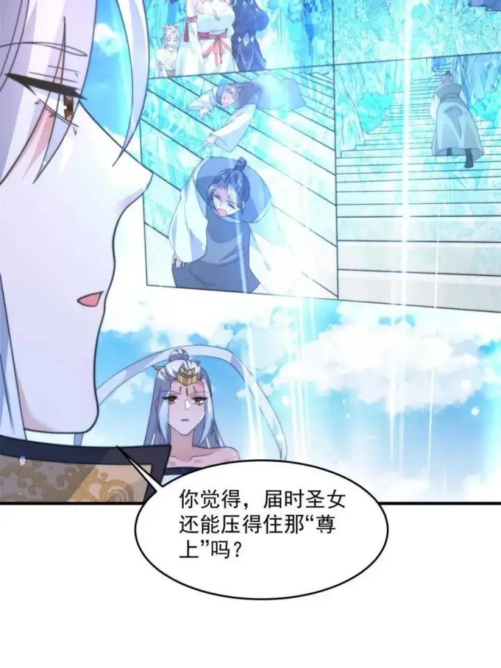 《女徒弟个个想杀我》第171话 揭穿南皇狗贼阴谋！图12