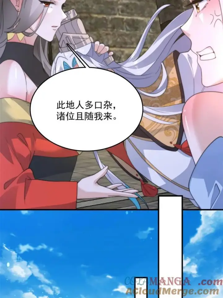 《女徒弟个个想杀我》第171话 揭穿南皇狗贼阴谋！图15