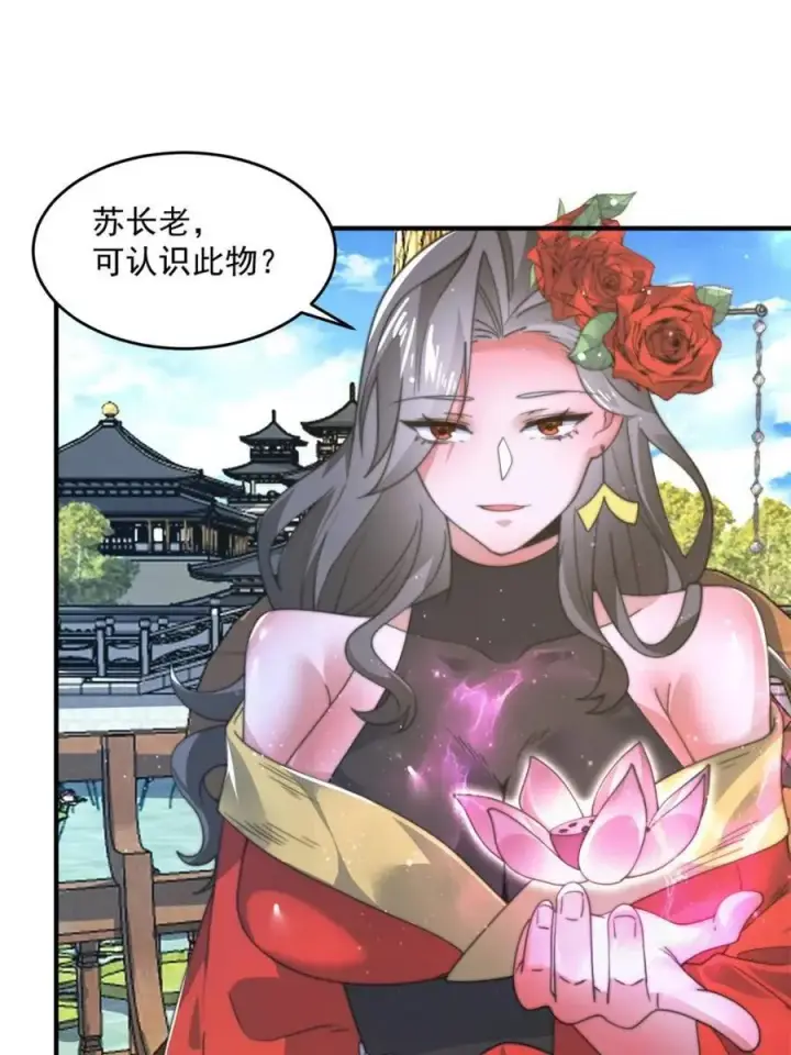 《女徒弟个个想杀我》第171话 揭穿南皇狗贼阴谋！图18