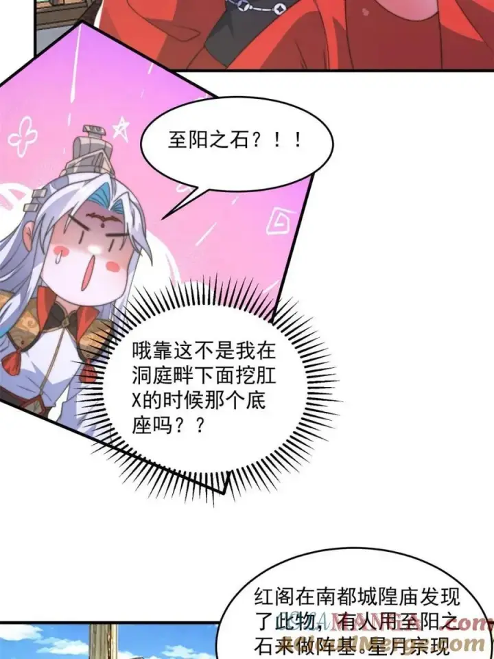 《女徒弟个个想杀我》第171话 揭穿南皇狗贼阴谋！图19