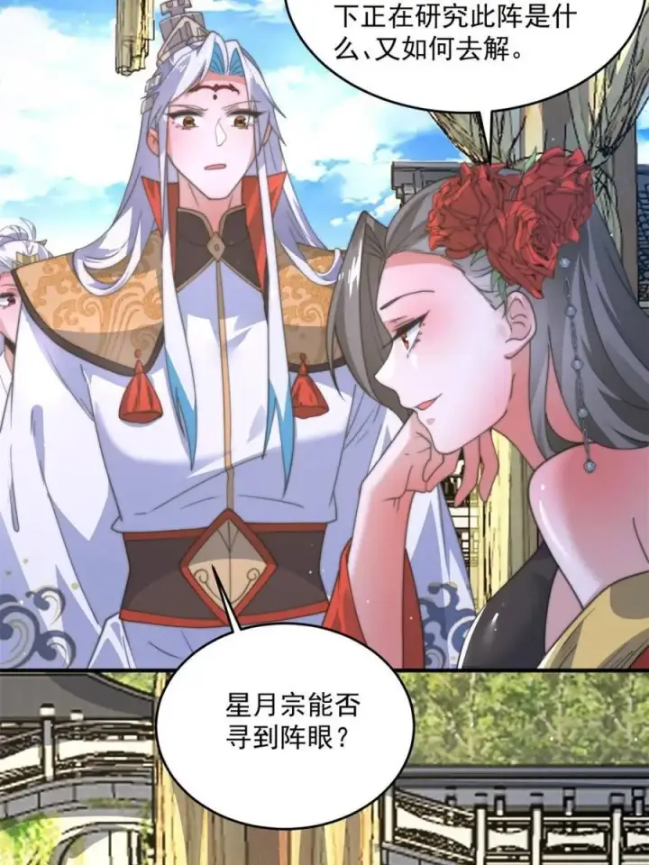 《女徒弟个个想杀我》第171话 揭穿南皇狗贼阴谋！图20