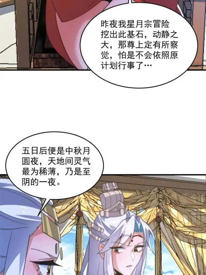 《女徒弟个个想杀我》第171话 揭穿南皇狗贼阴谋！图22