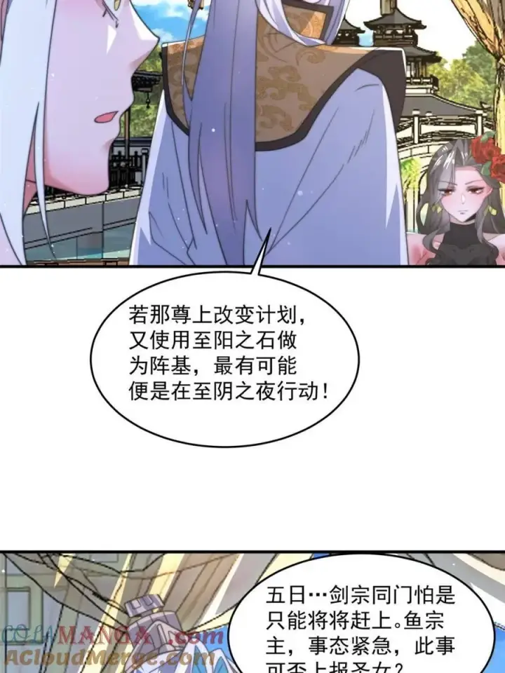 《女徒弟个个想杀我》第171话 揭穿南皇狗贼阴谋！图23