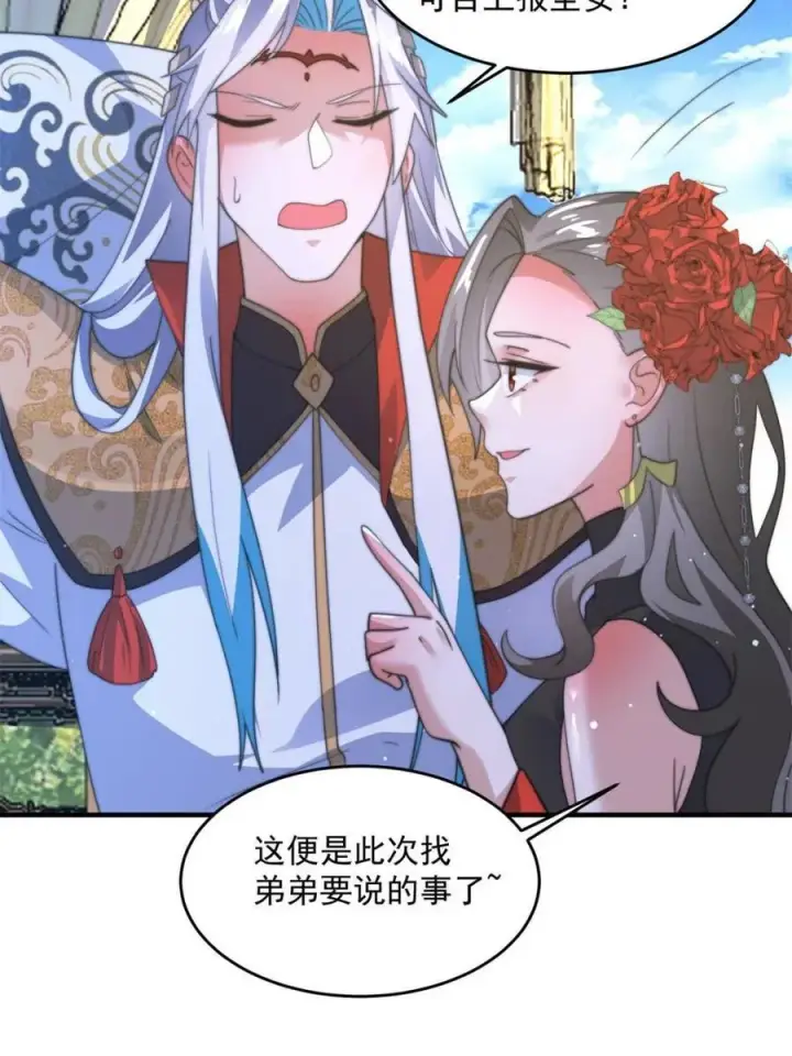 《女徒弟个个想杀我》第171话 揭穿南皇狗贼阴谋！图24