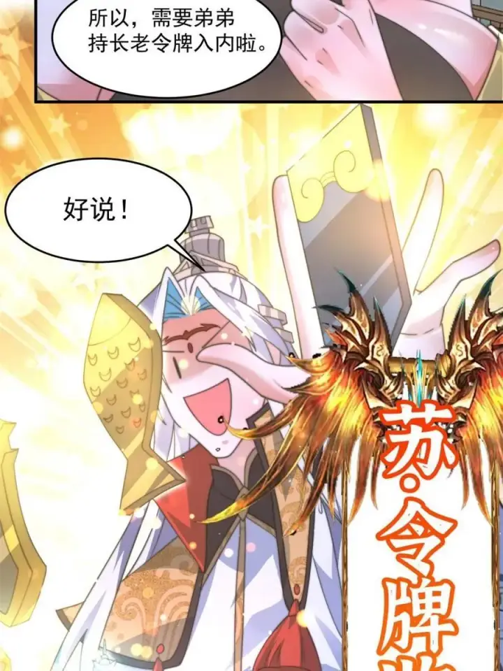 《女徒弟个个想杀我》第171话 揭穿南皇狗贼阴谋！图26