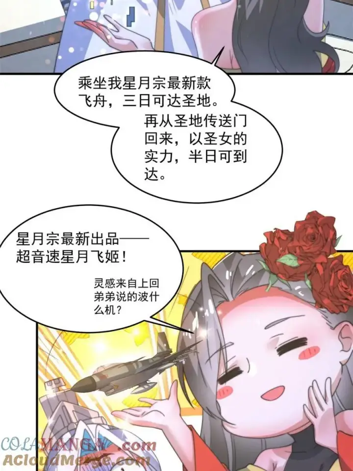 《女徒弟个个想杀我》第171话 揭穿南皇狗贼阴谋！图29