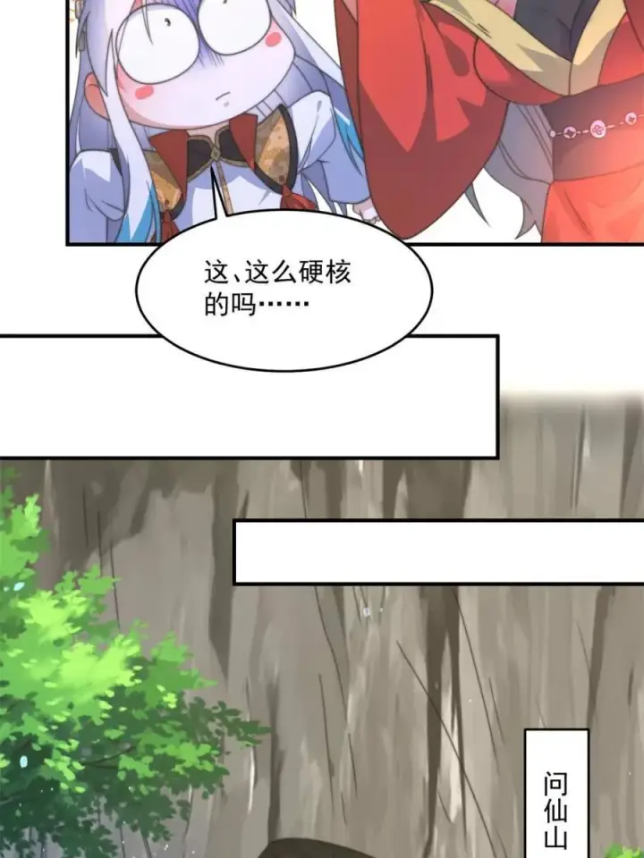 《女徒弟个个想杀我》第171话 揭穿南皇狗贼阴谋！图30