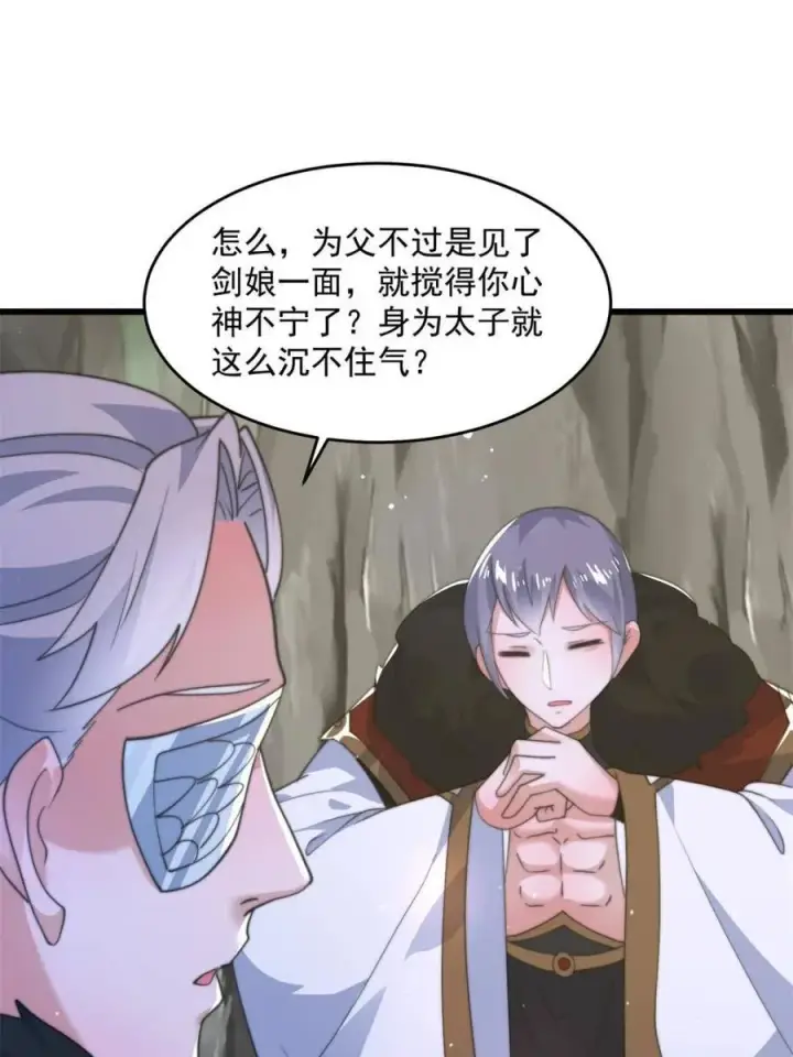 《女徒弟个个想杀我》第171话 揭穿南皇狗贼阴谋！图34