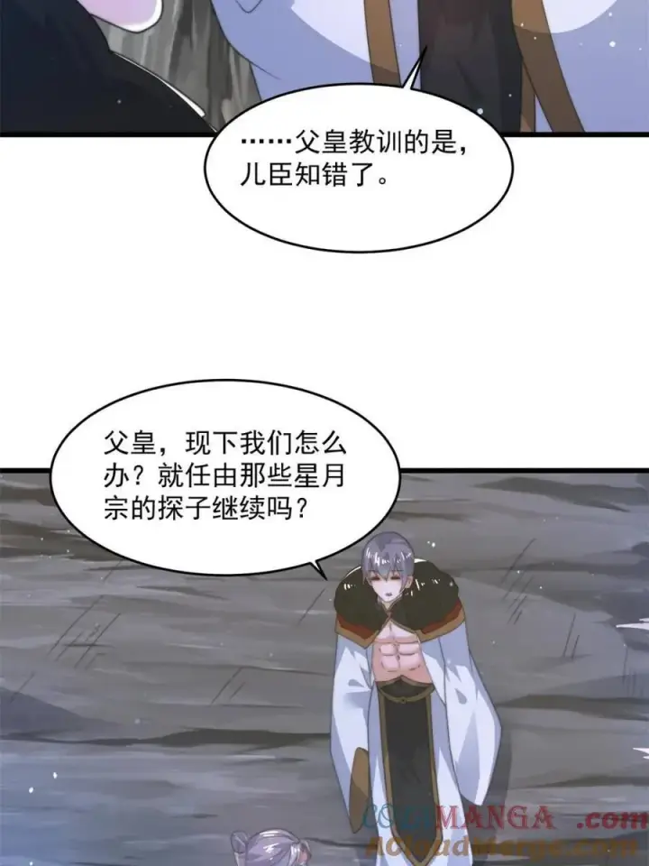 《女徒弟个个想杀我》第171话 揭穿南皇狗贼阴谋！图35