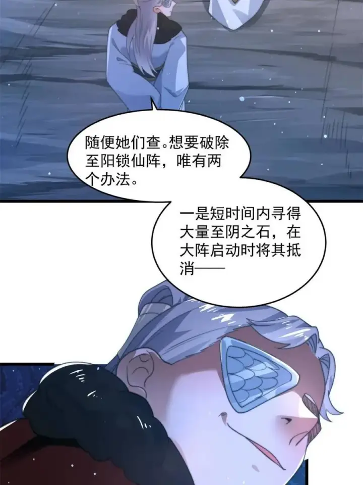 《女徒弟个个想杀我》第171话 揭穿南皇狗贼阴谋！图36