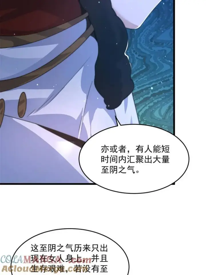 《女徒弟个个想杀我》第171话 揭穿南皇狗贼阴谋！图37