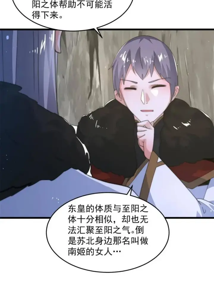 《女徒弟个个想杀我》第171话 揭穿南皇狗贼阴谋！图38