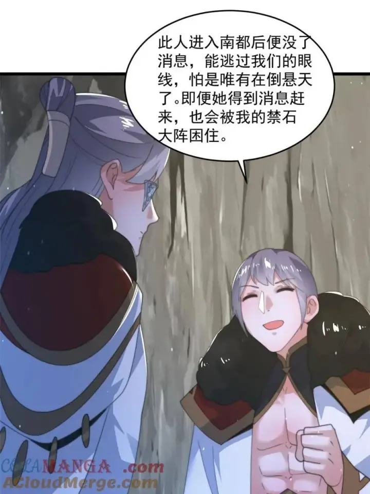 《女徒弟个个想杀我》第171话 揭穿南皇狗贼阴谋！图39