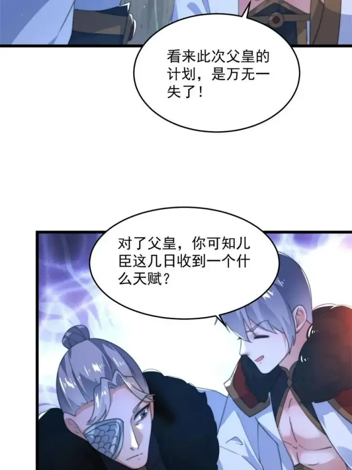 《女徒弟个个想杀我》第171话 揭穿南皇狗贼阴谋！图40