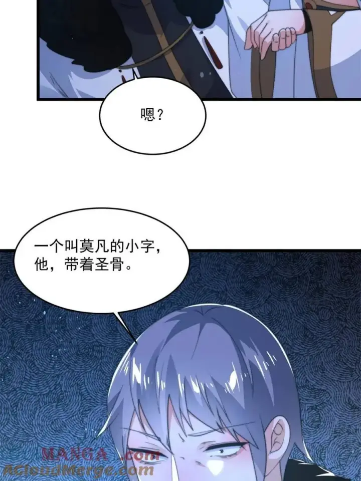 《女徒弟个个想杀我》第171话 揭穿南皇狗贼阴谋！图41