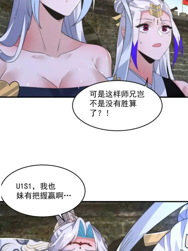 《女徒弟个个想杀我》第171话 揭穿南皇狗贼阴谋！图6