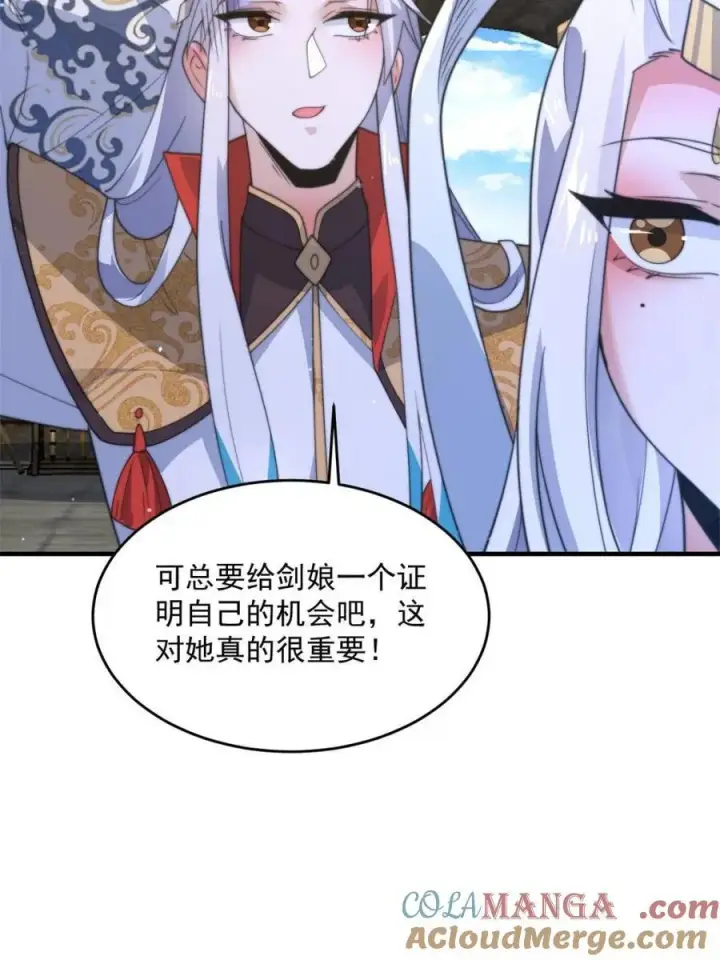 《女徒弟个个想杀我》第171话 揭穿南皇狗贼阴谋！图7