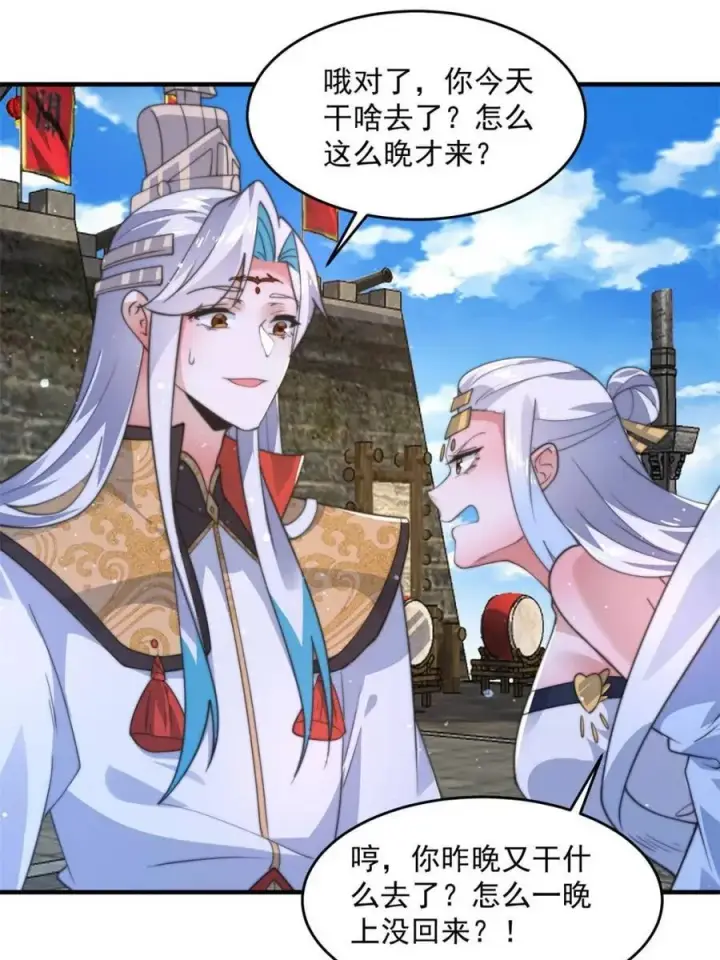 《女徒弟个个想杀我》第171话 揭穿南皇狗贼阴谋！图8