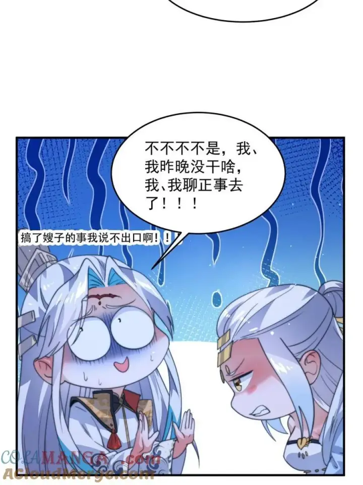 《女徒弟个个想杀我》第171话 揭穿南皇狗贼阴谋！图9