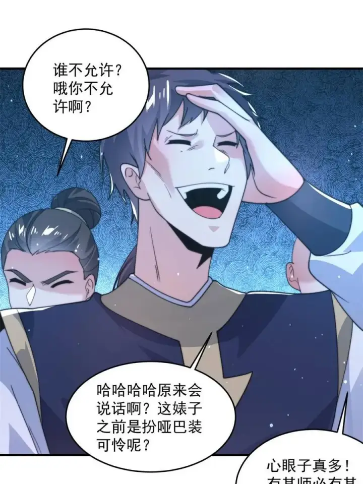 《女徒弟个个想杀我》第172话 全员恶人怎么破！！图11