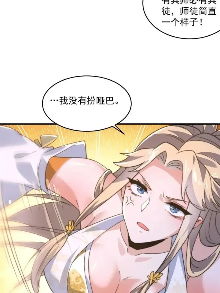 《女徒弟个个想杀我》第172话 全员恶人怎么破！！图12