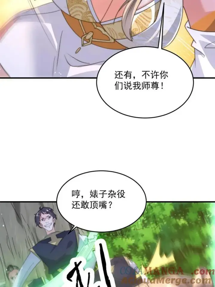 《女徒弟个个想杀我》第172话 全员恶人怎么破！！图13
