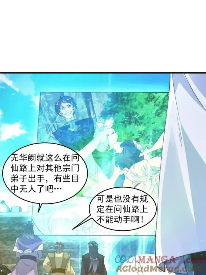 《女徒弟个个想杀我》第172话 全员恶人怎么破！！图16