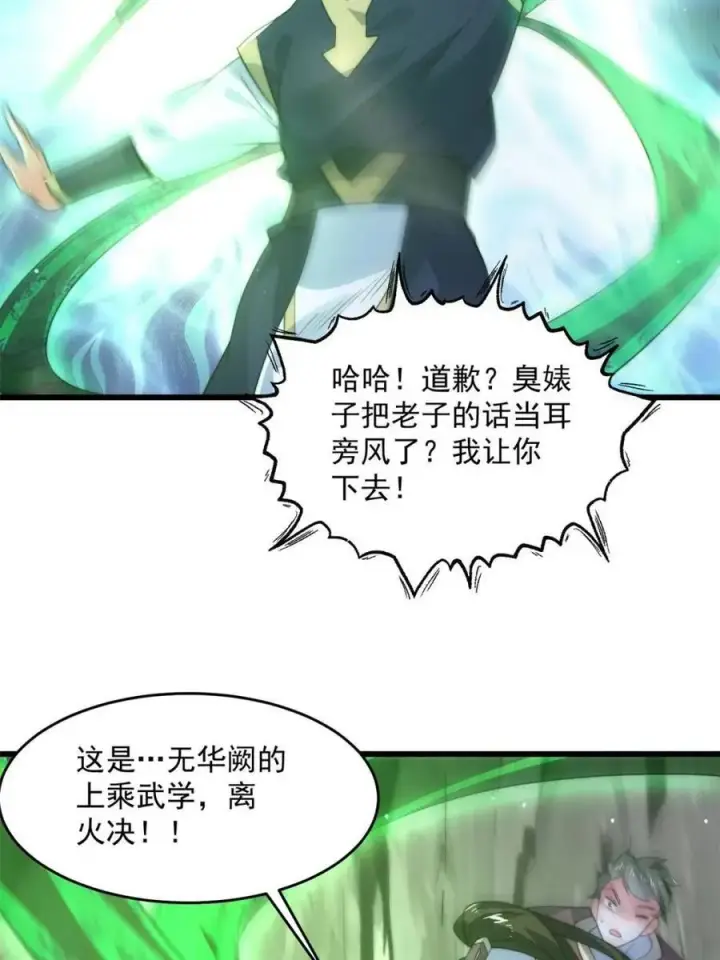 《女徒弟个个想杀我》第172话 全员恶人怎么破！！图20