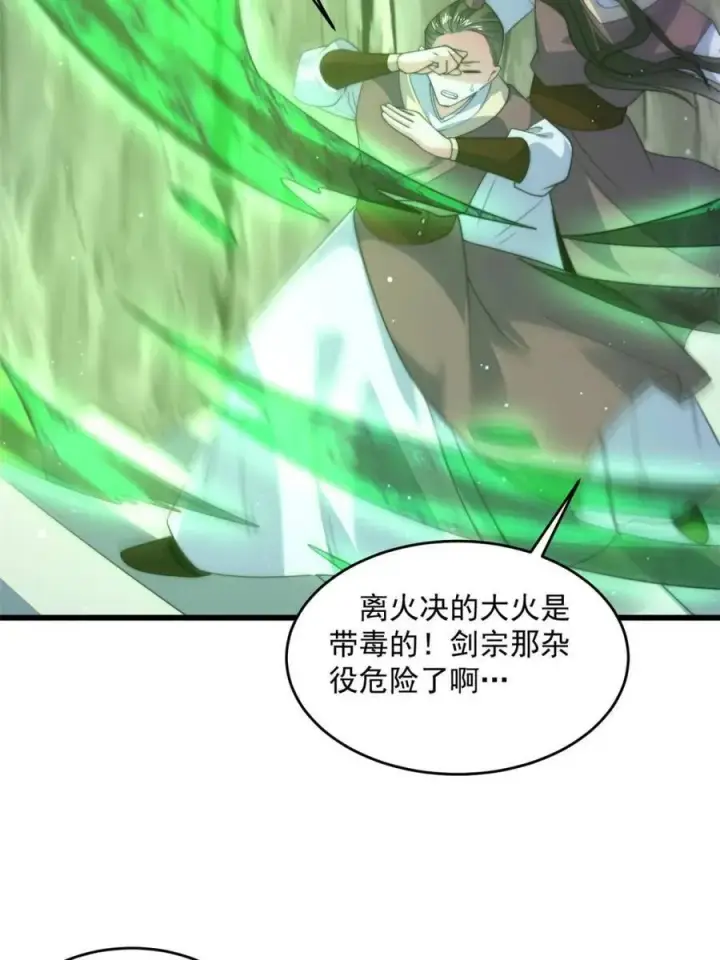 《女徒弟个个想杀我》第172话 全员恶人怎么破！！图21