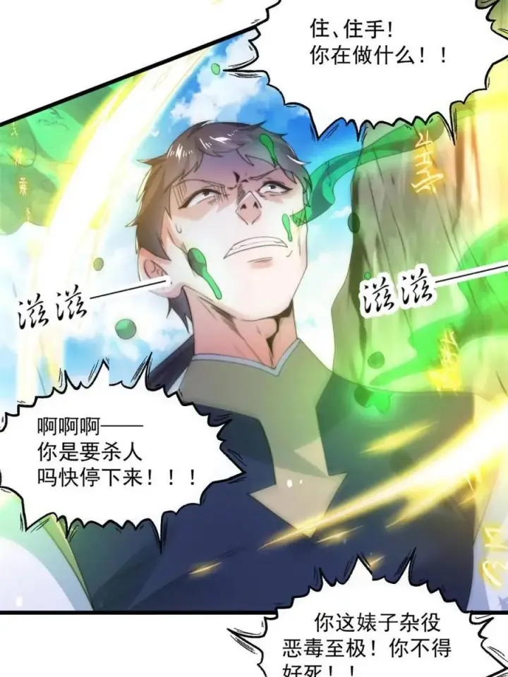 《女徒弟个个想杀我》第172话 全员恶人怎么破！！图30