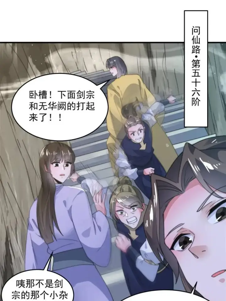 《女徒弟个个想杀我》第172话 全员恶人怎么破！！图33