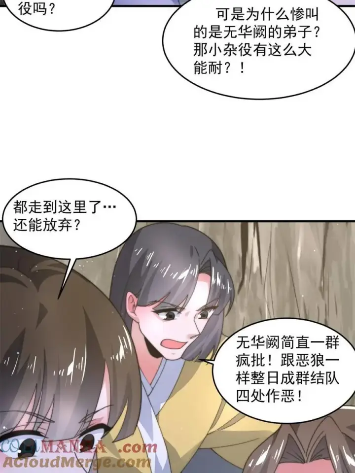 《女徒弟个个想杀我》第172话 全员恶人怎么破！！图34