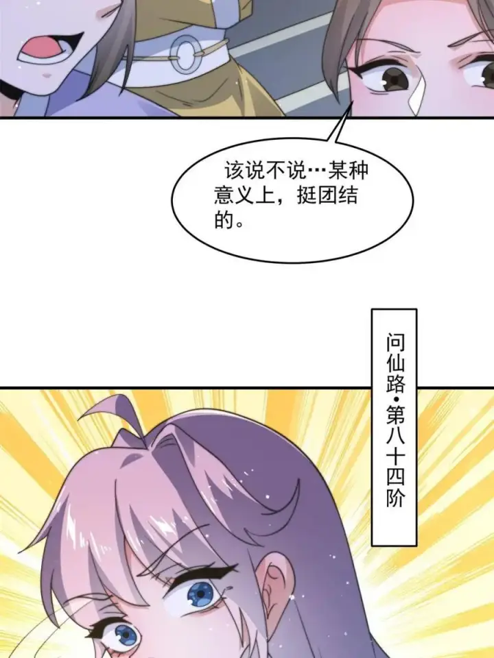 《女徒弟个个想杀我》第172话 全员恶人怎么破！！图35
