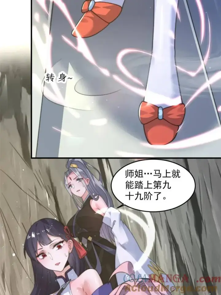 《女徒弟个个想杀我》第172话 全员恶人怎么破！！图37