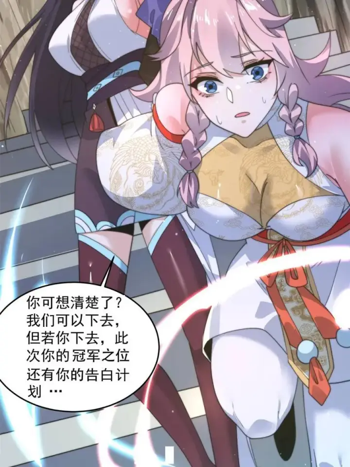 《女徒弟个个想杀我》第172话 全员恶人怎么破！！图38