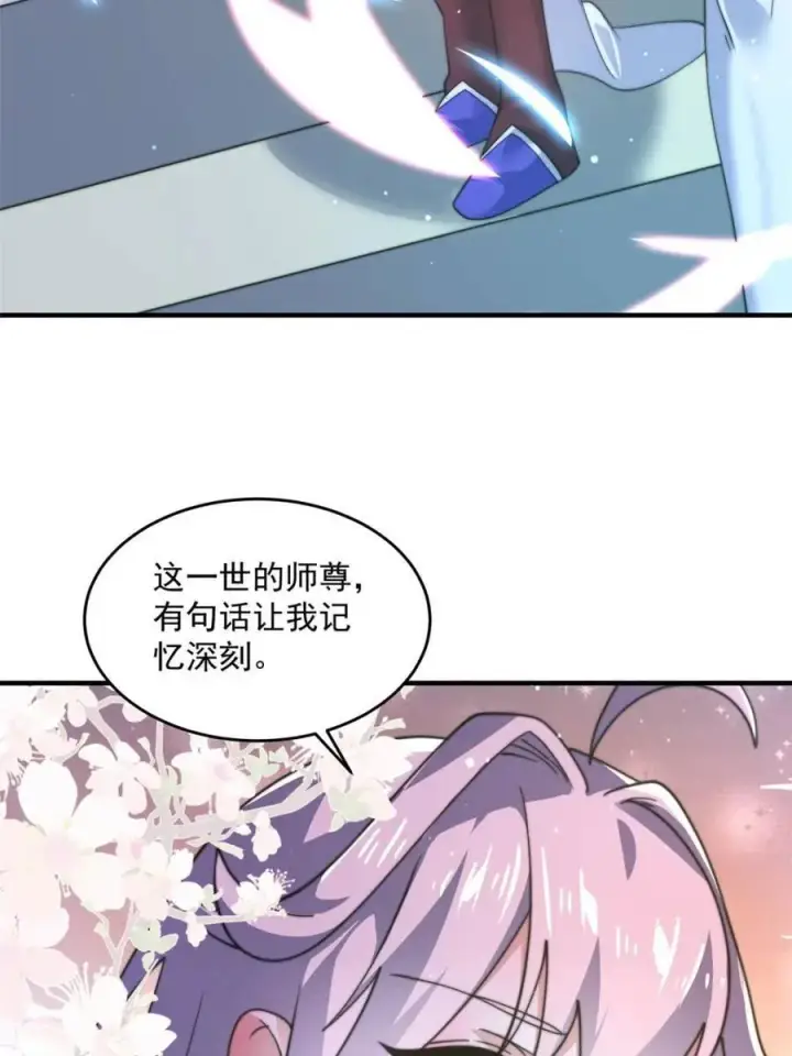 《女徒弟个个想杀我》第172话 全员恶人怎么破！！图39
