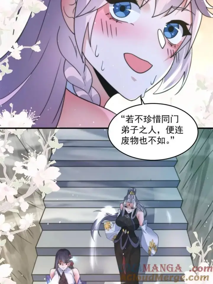 《女徒弟个个想杀我》第172话 全员恶人怎么破！！图40