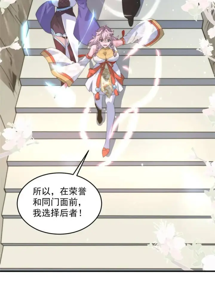 《女徒弟个个想杀我》第172话 全员恶人怎么破！！图41