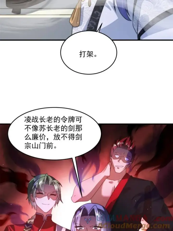 《女徒弟个个想杀我》第172话 全员恶人怎么破！！图43
