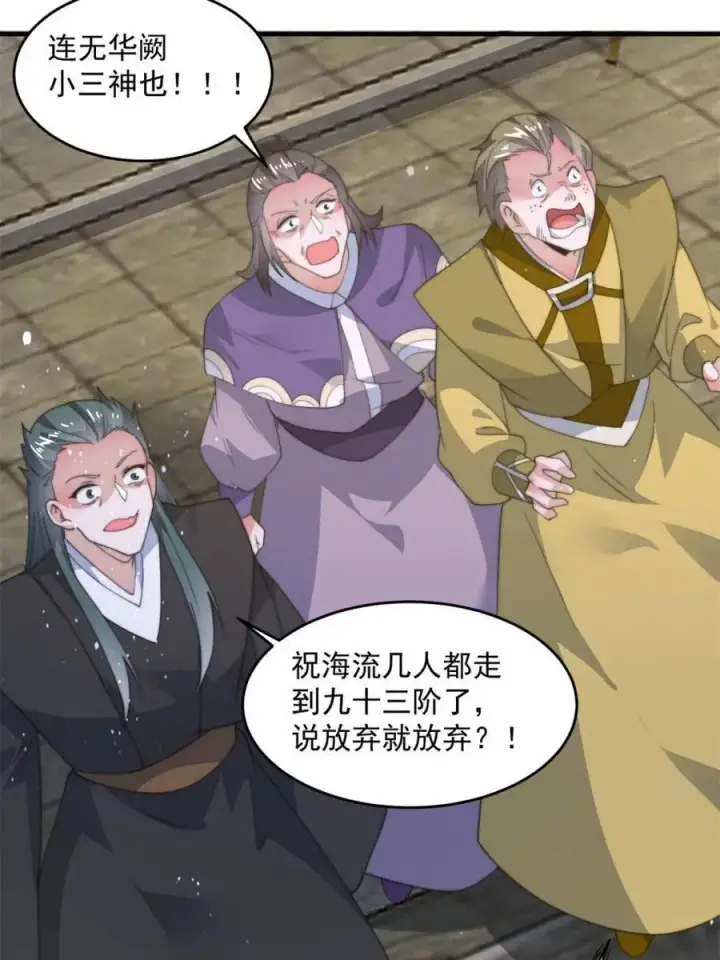 《女徒弟个个想杀我》第172话 全员恶人怎么破！！图45