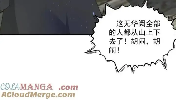 《女徒弟个个想杀我》第172话 全员恶人怎么破！！图46